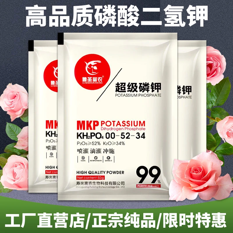 磷酸二氢钾肥料花卉用叶面肥花肥料养花水溶肥促花保果生长增产