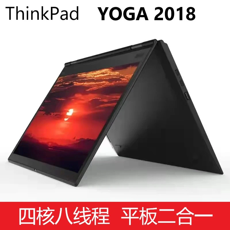 95新 ThinkPad X1 YOGA 3rd 2018 黑标 平板二合一 笔记本电脑