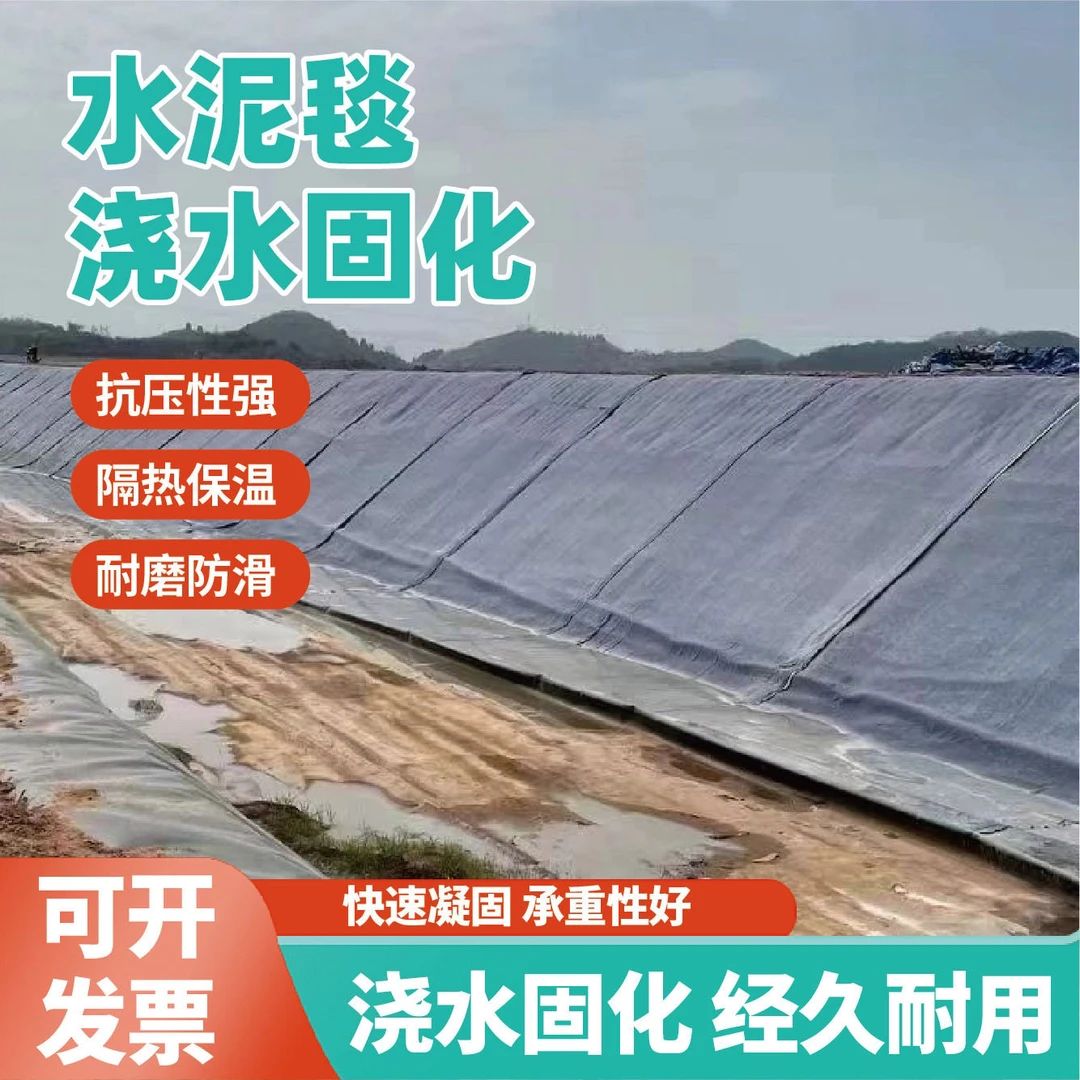 新型水泥毯浇水固化鱼塘河道护坡沟渠改造屋顶河道混泥土固水毯