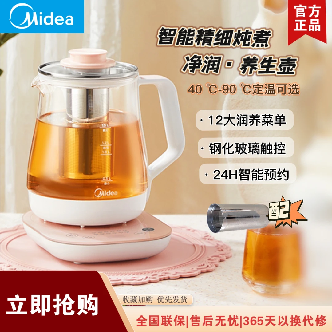 Midea/美的家用养生壶1.5L大容量加厚炖煮定温花茶烧水保温养生壶