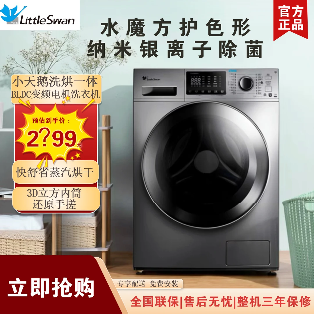 Littleswan/小天鹅洗烘一体机大容量超薄烘干全自动洗滚筒洗衣机