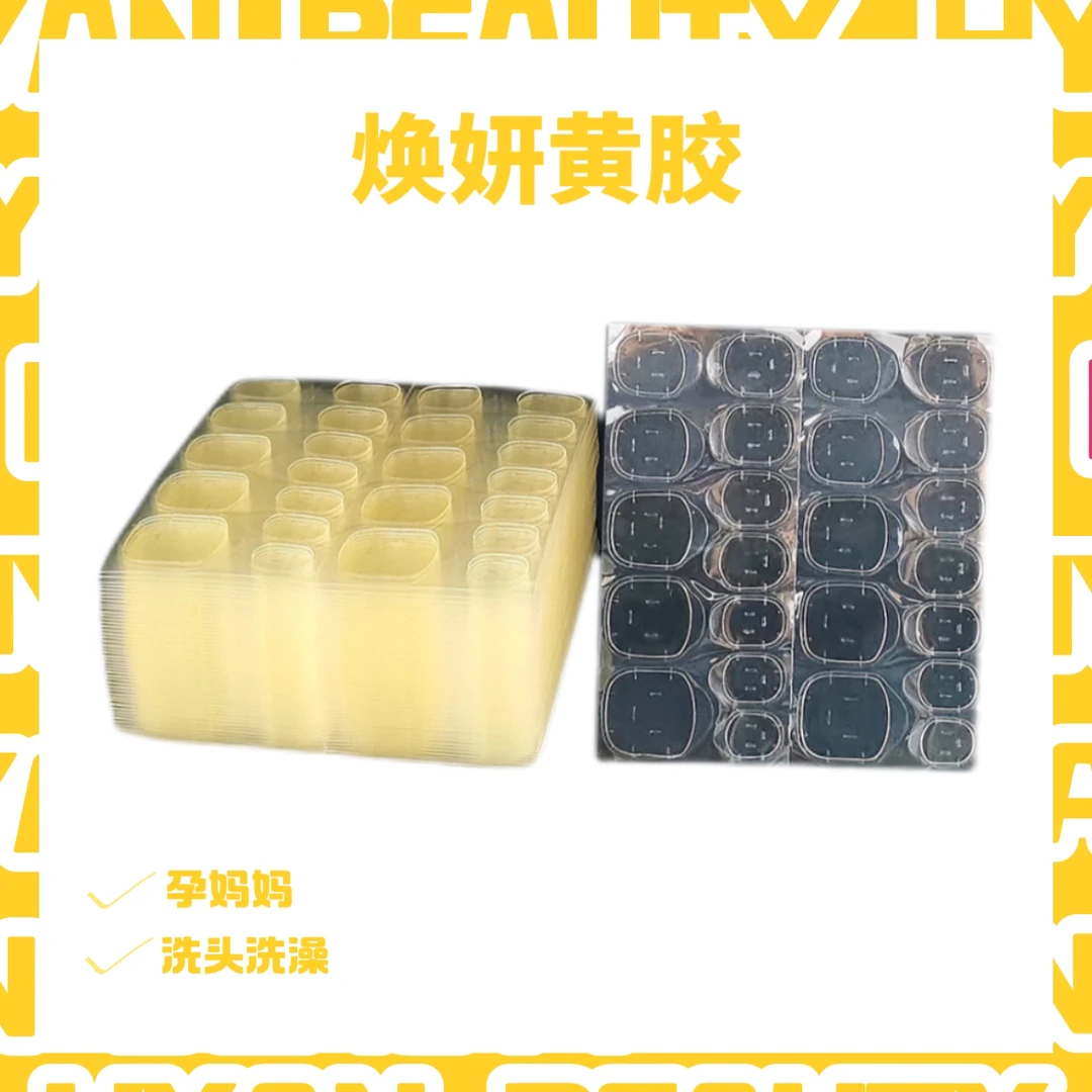 【黄胶】0.4厚、3-5天、穿戴甲专用果冻胶、性价比之王