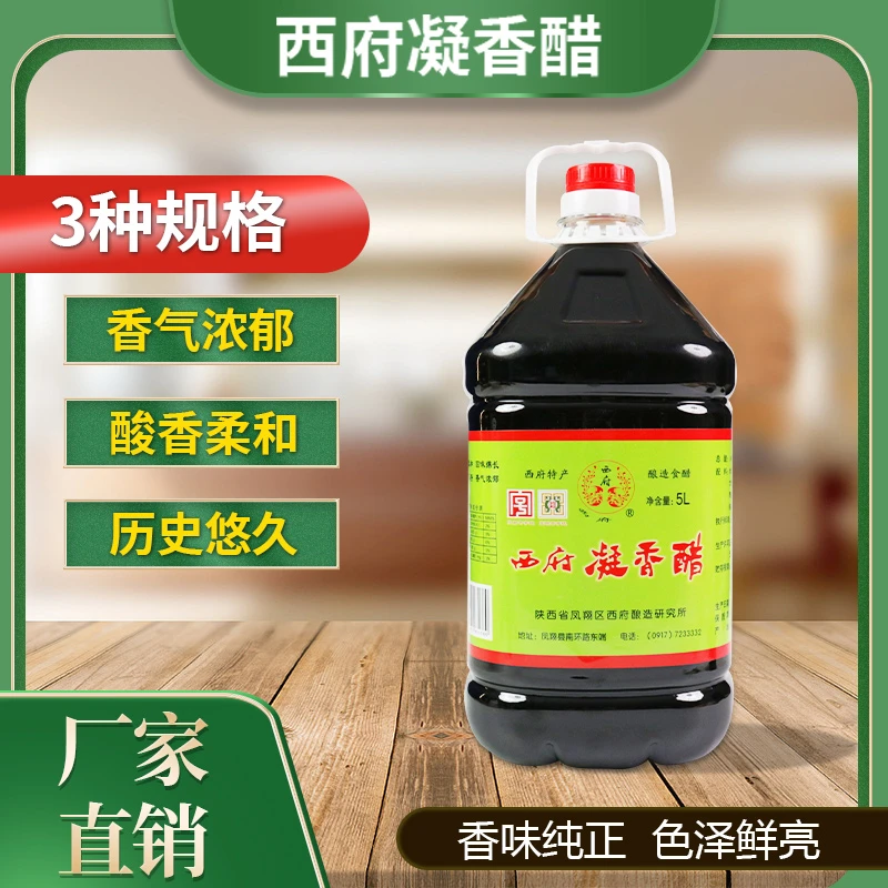 凤翔西府凝香醋绿标桶装5L  精酿浓郁口感香醇 | 纯粮酿造醋手工