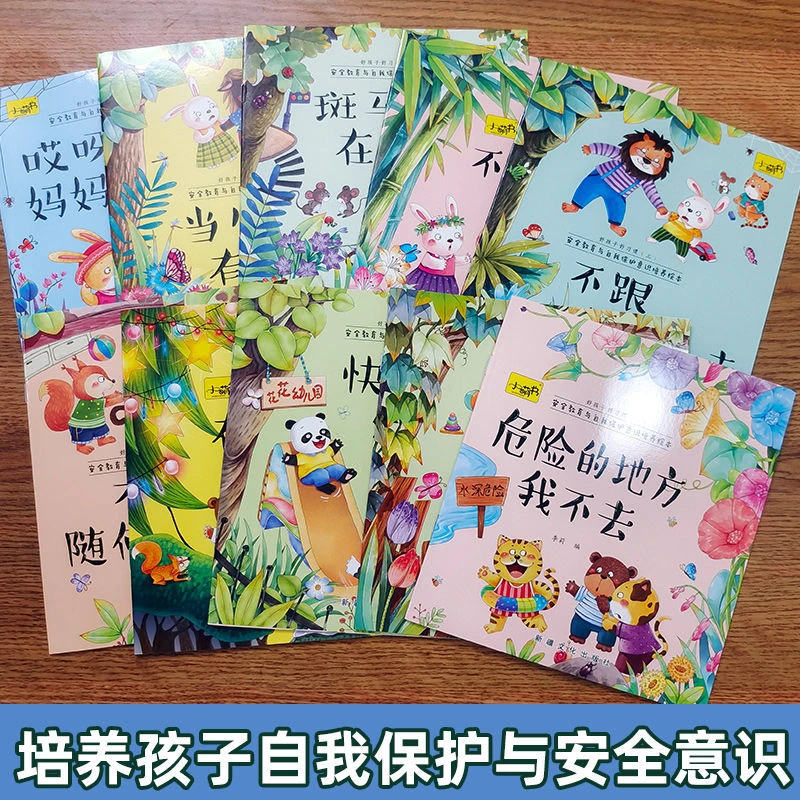 宝宝性格培养绘本0-3-6岁幼儿童早教启蒙故事书幼儿园安全教育书