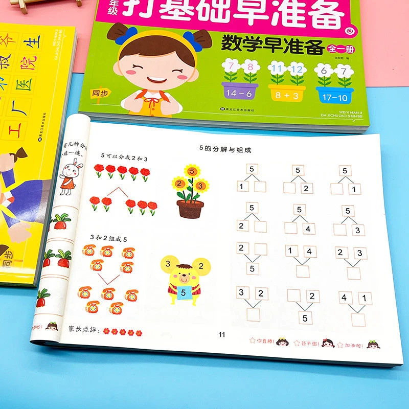 为一年级打基础早准备1020加减法数字拼音描红本语文课本同步生字