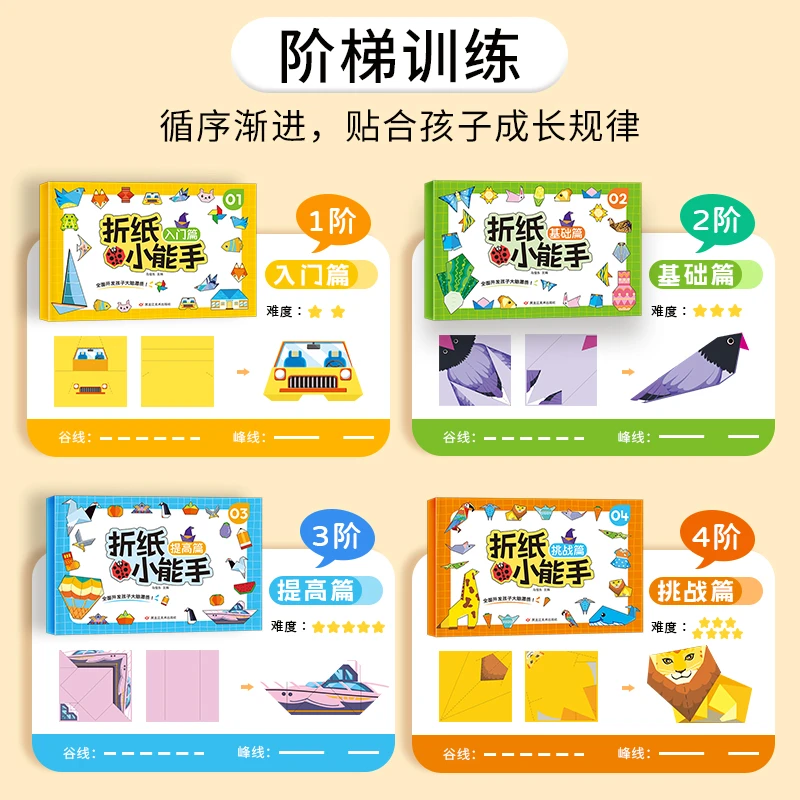 折纸小能手儿童手工创意玩具幼儿园diy益智游戏玩具立体折纸书
