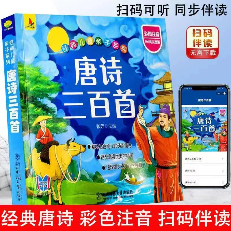 唐诗三百首弟子规三字经成语故事注音版幼儿早教启蒙小学生课外书
