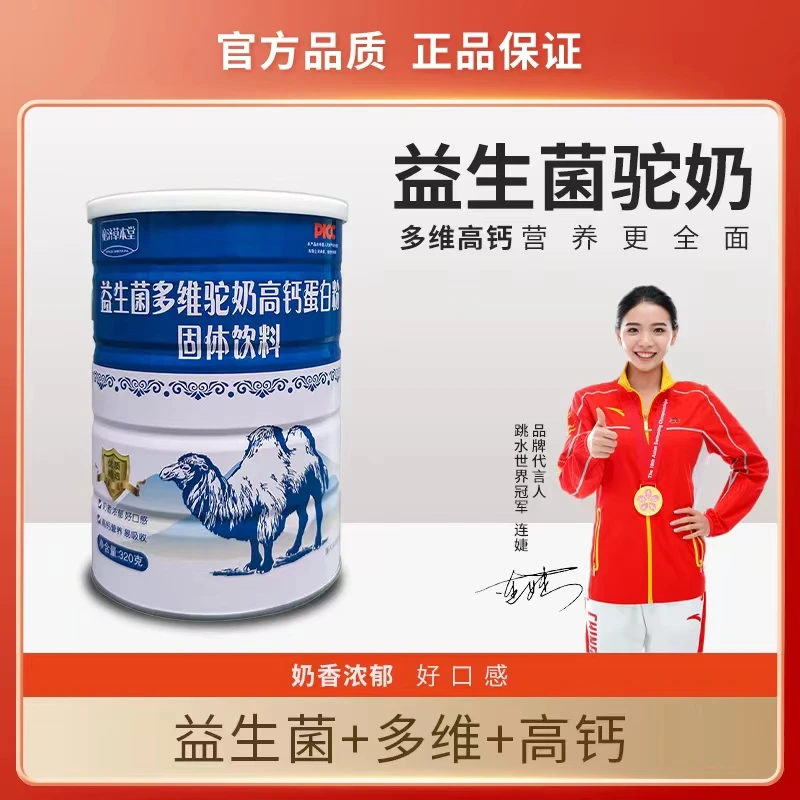 【拍一发六】益生菌多维驼奶蛋白粉320克
