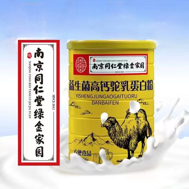萍姐专属 拍一发6南京同仁堂绿金家园益生菌高钙驼乳蛋白粉贵妃颜