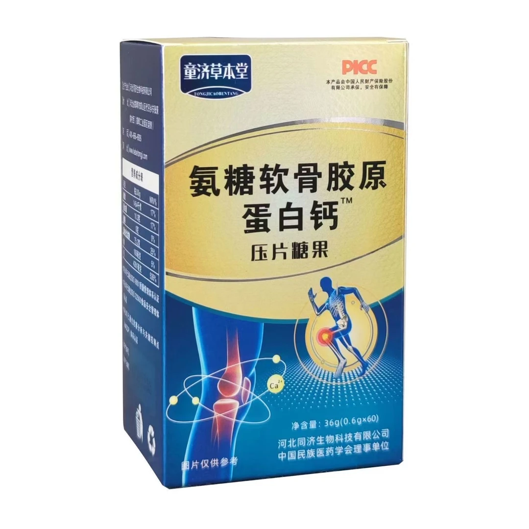 【拍一发三盒】童济草本堂 氨糖软骨 胶原蛋白钙片