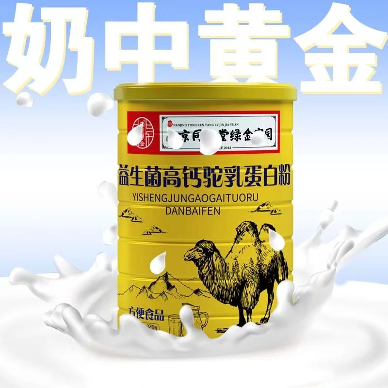 拍一发六南京同仁堂绿金家园益生菌高钙驼乳蛋白粉冲泡方便贵妃颜