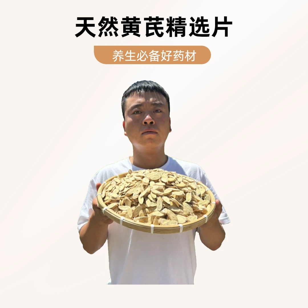 岷县黄芪大片自产精选原味  有豆香味  无硫无熏   假一赔四