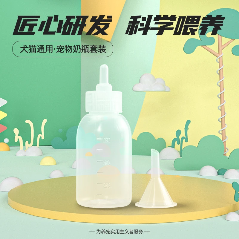 宠物奶瓶小猫喂奶器刚出生0到3个月幼崽小狗兽用奶嘴小奶猫喂食