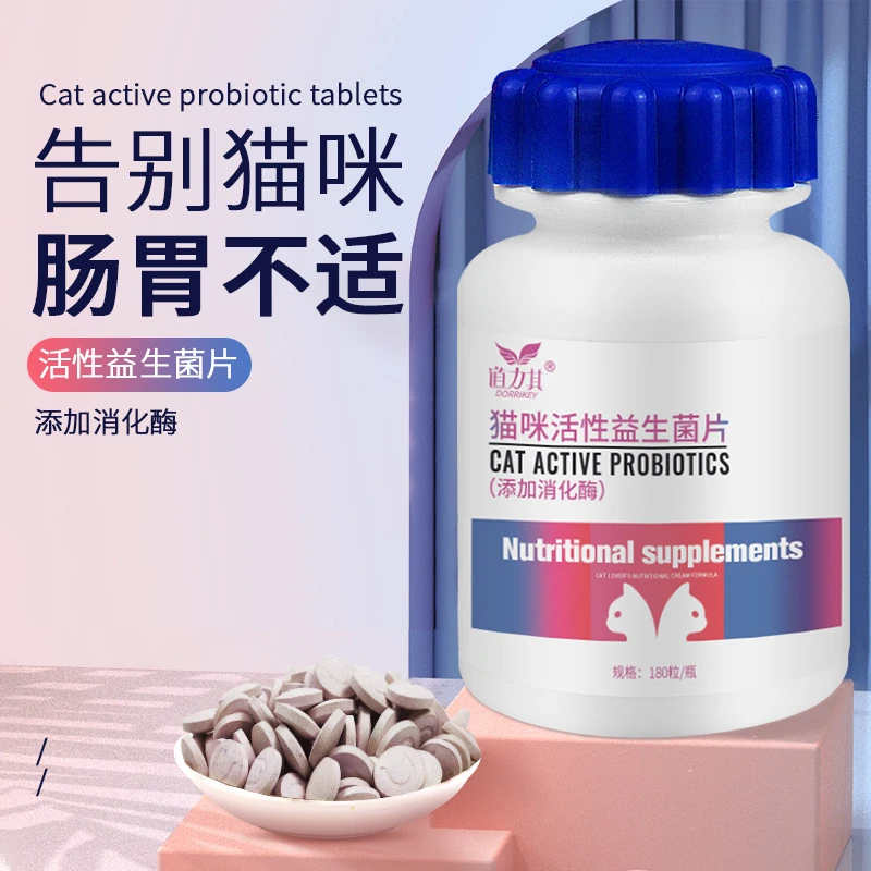 猫咪活性益生菌片维生素猫咪狗狗补充营养宠物营养补充剂新疆包邮