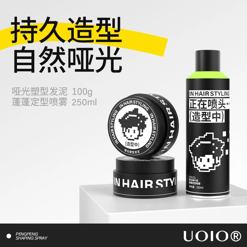 UOIO发泥喷雾组合装男女发型持久定型自然蓬松头发清香干胶造型