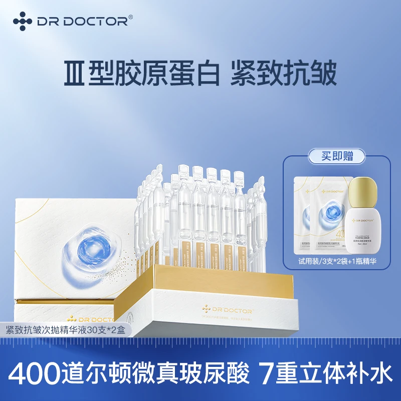 Dr Doctor抗皱紧致舒缓修护保湿补水精华液玻尿酸次抛精华液