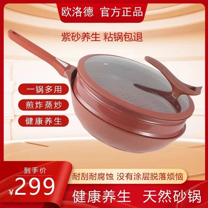 欧洛德紫陶紫砂不粘养生合金锅煎炒锅家用平底煤气灶电磁炉通用25