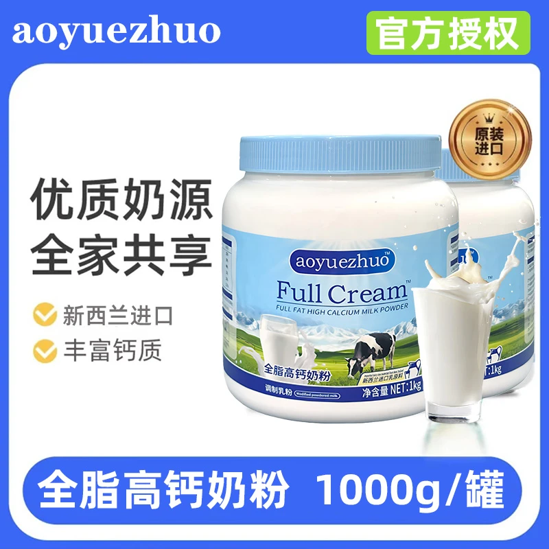 【一罐1000g】新西兰进口奶源全脂高钙奶粉（品质保障！）