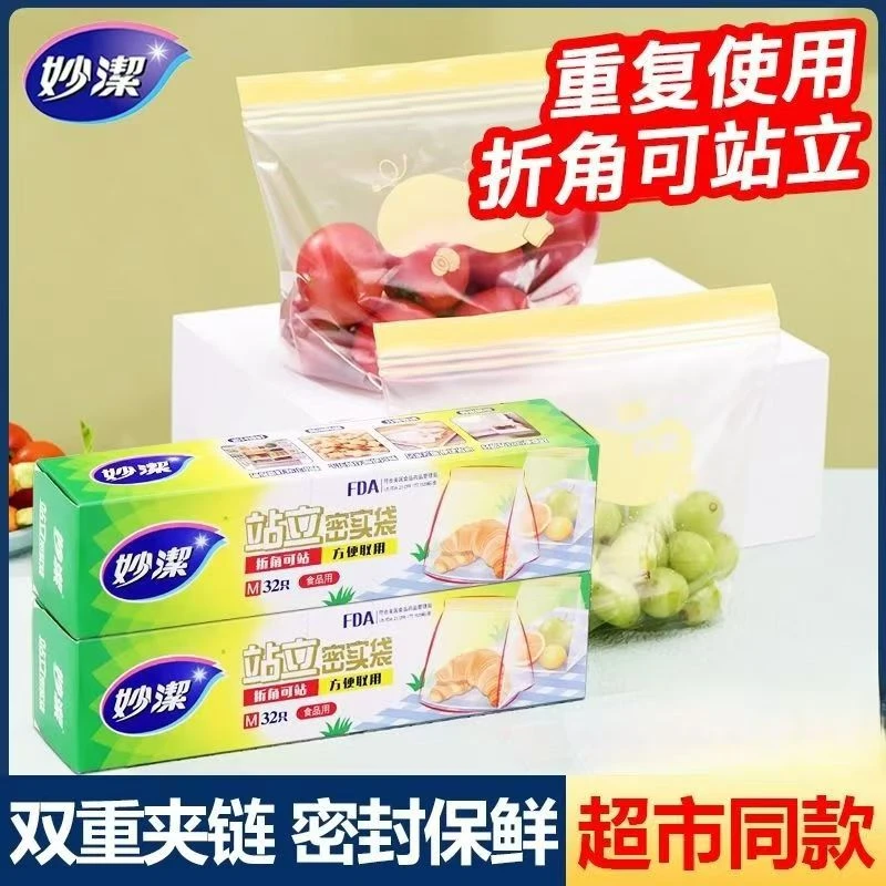 妙洁密封保鲜袋妙洁密封袋家用食品级封口袋密实袋加厚保鲜袋双层