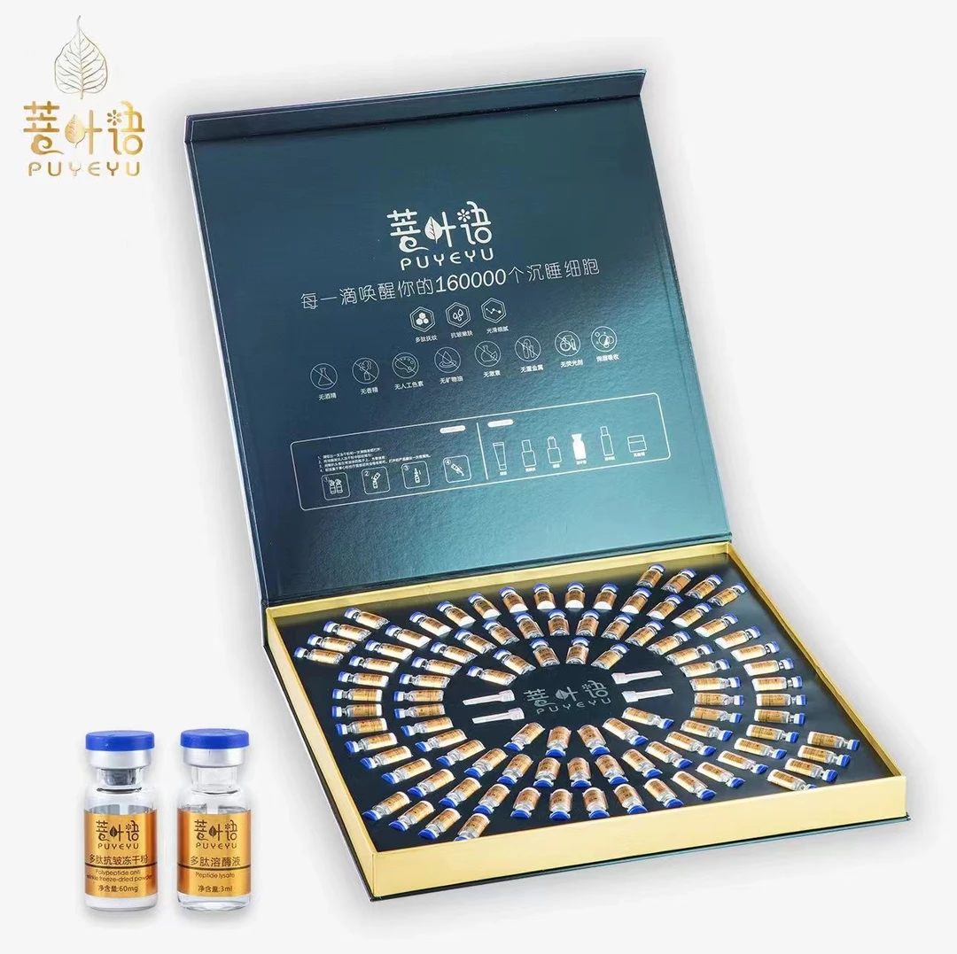 菩叶语16万活性多肽女神抗皱冻干粉/寡肽护肤品
