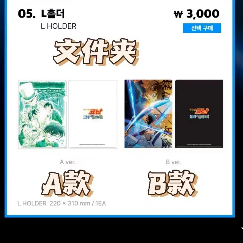 韩谷 名侦探柯南M27限定大号文件夹