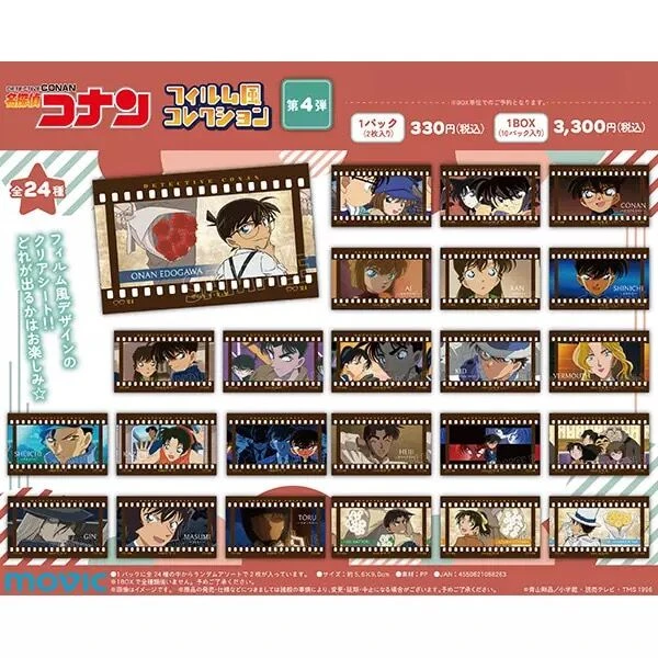 日版 名侦探柯南电影胶片卡 一 二 三 四弹