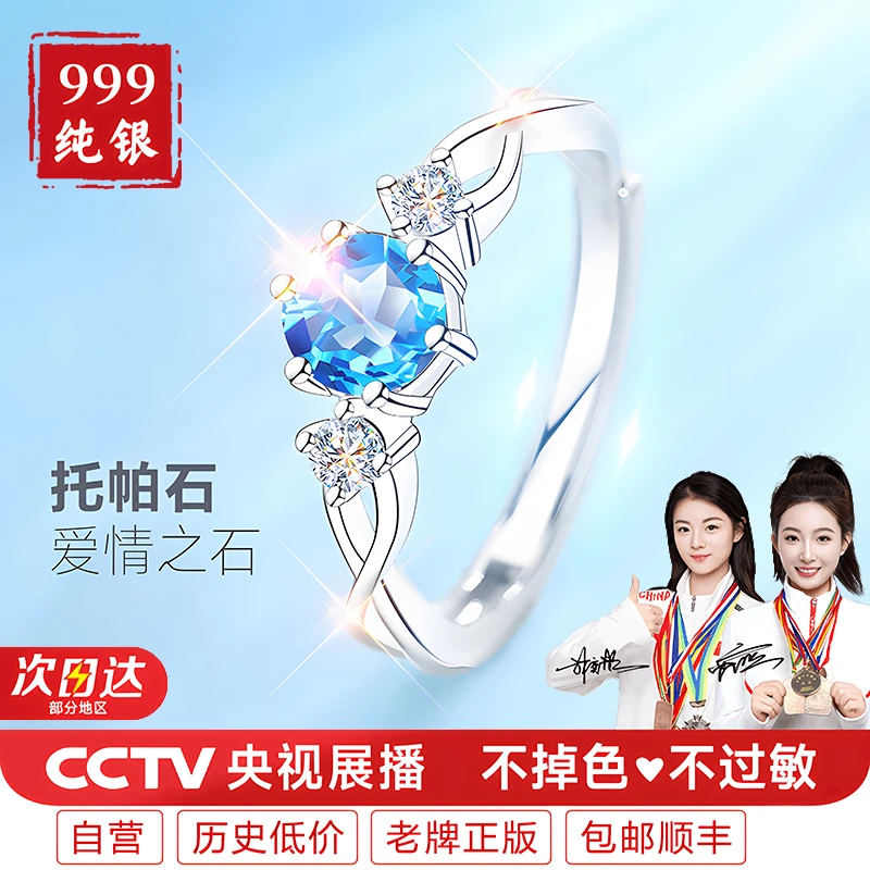 托帕石（处理）999纯银戒指女款情侣款对戒求婚结婚婚戒女戒高级感
