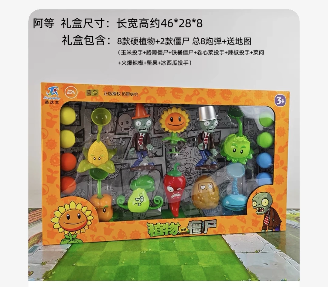 正版荣达丰植物大战僵尸全套弹射植物大战僵尸套装