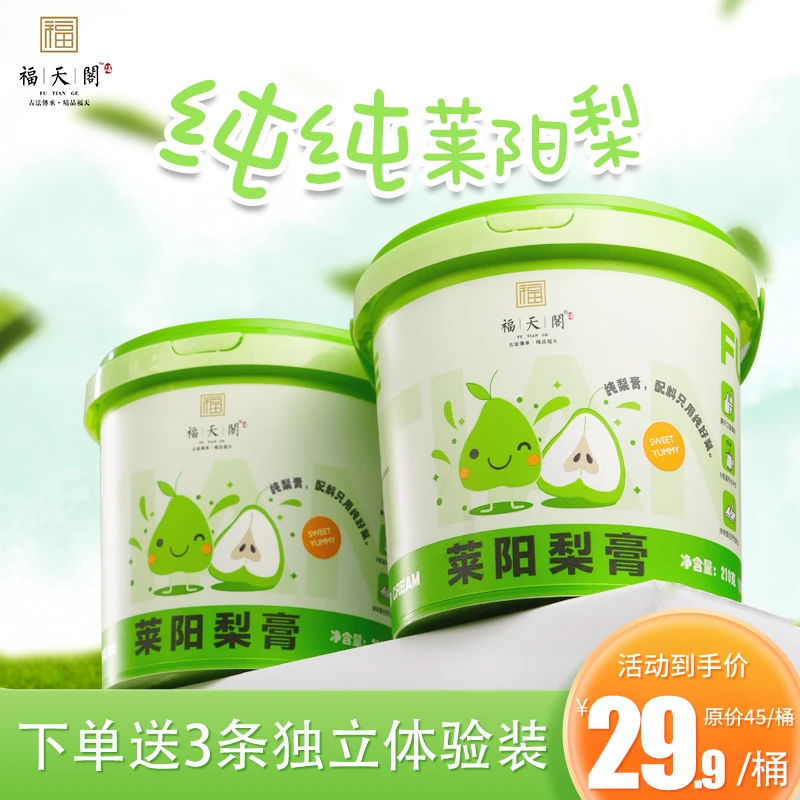 福天阁纯莱阳梨膏买一桶送三条试喝一桶21条送3条到手24条