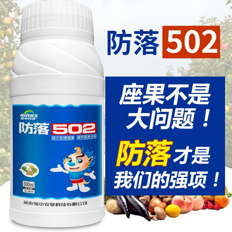 防落502保果防落果瓜果蔬菜座果叶面肥促果增收减少畸形防止落果