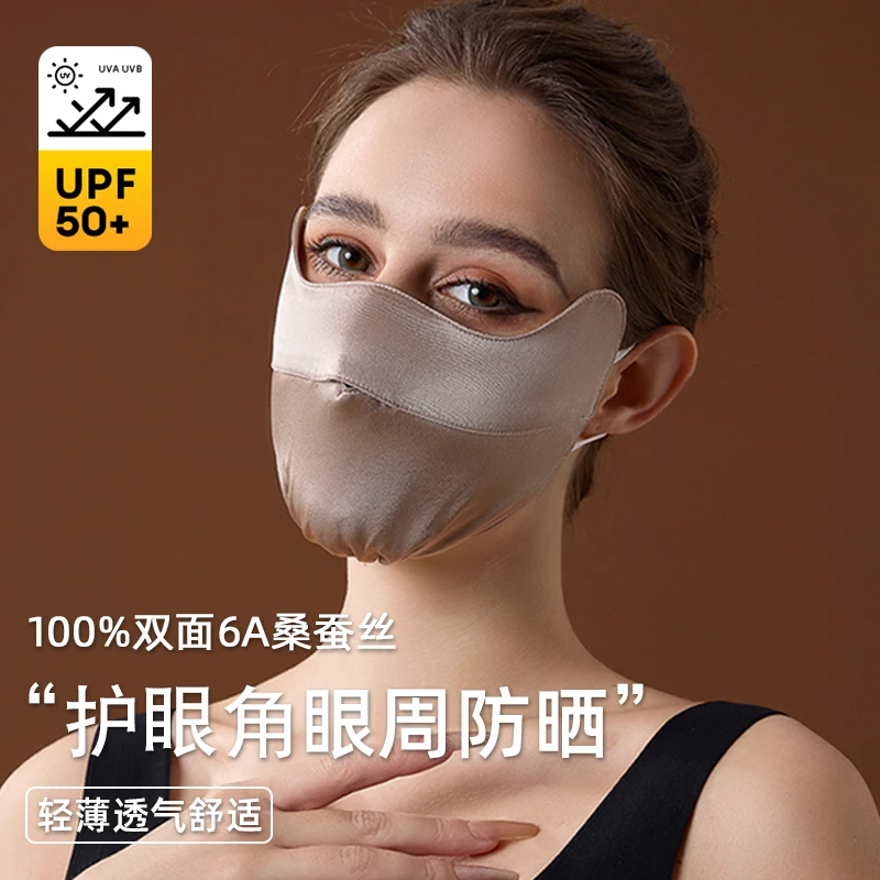 真丝防晒口罩桑蚕丝防紫外线轻薄透气敏感肌可用亲肤舒适女护眼角