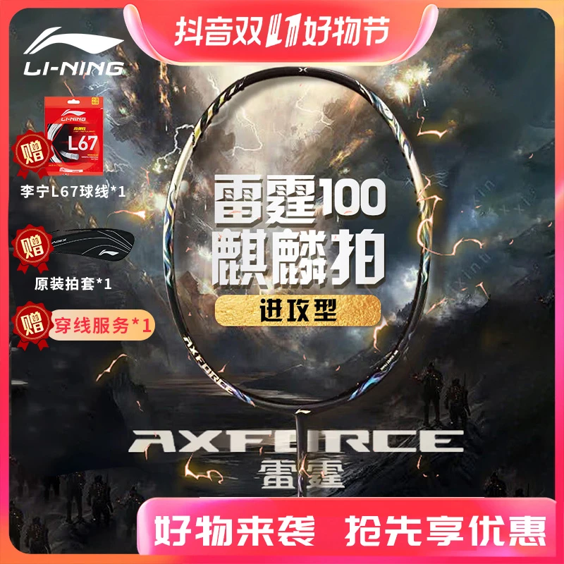 LI-NING/李宁 雷霆100麒麟羽毛球拍 M50X进攻全碳素32高磅正品