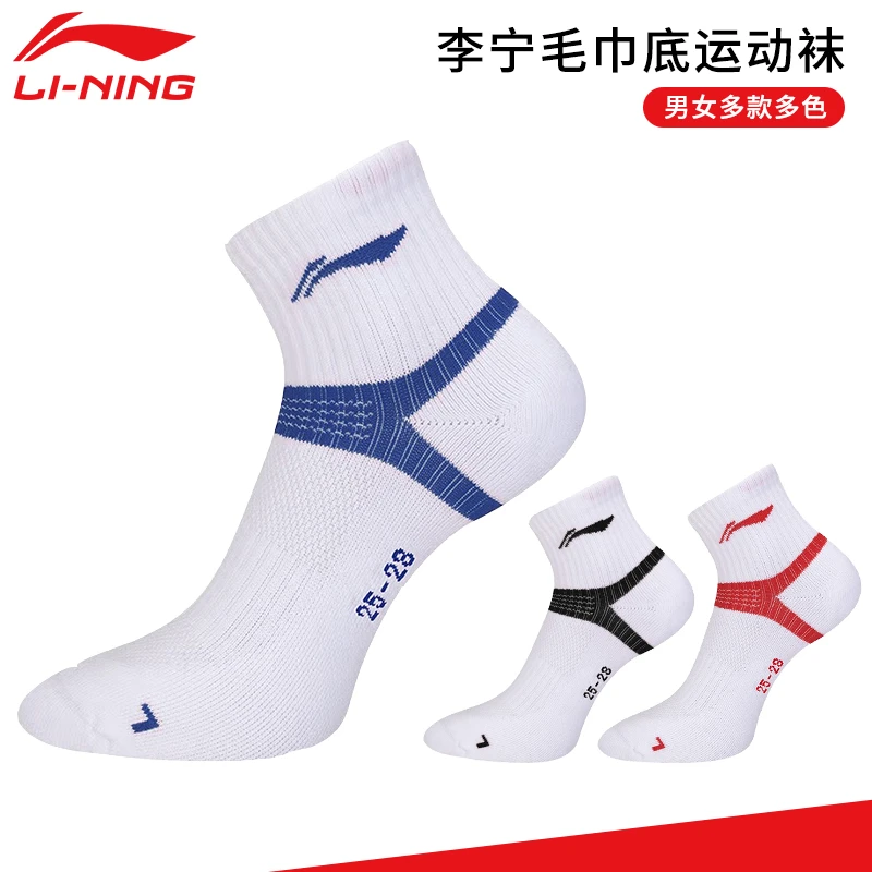 【呵护脚丫粉丝特惠装】李宁羽毛球袜加厚毛巾袜男款女款舒适透气