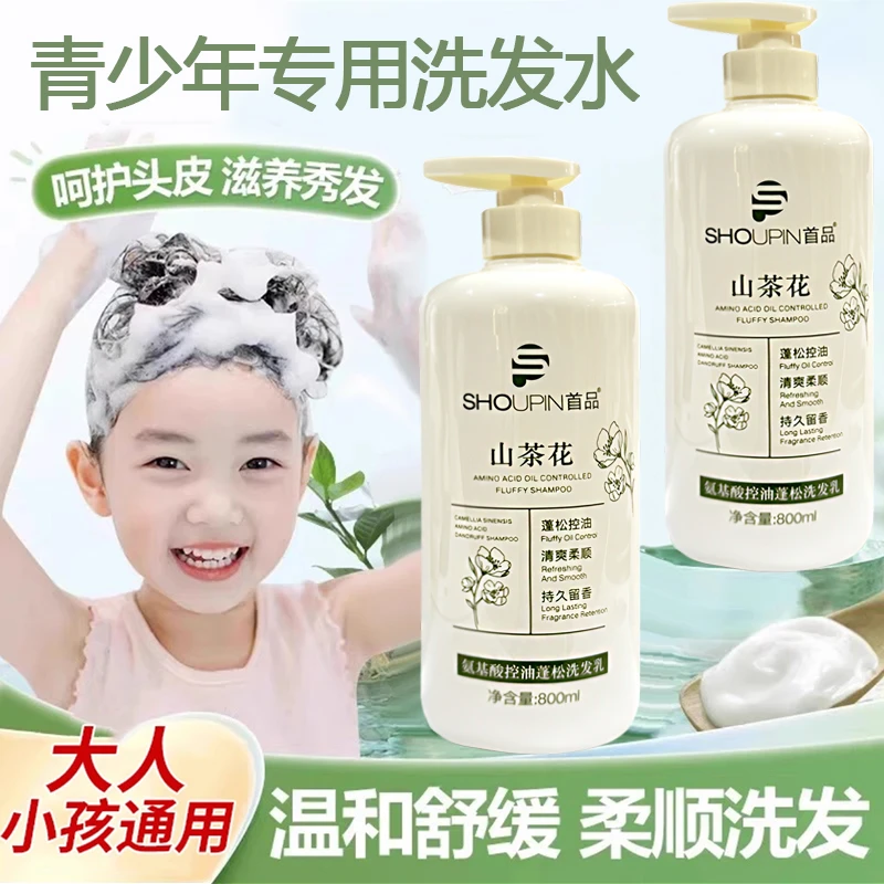 【青少年专用】新生开学必备山茶花氨基酸洗发水去屑止痒 控油 清洁