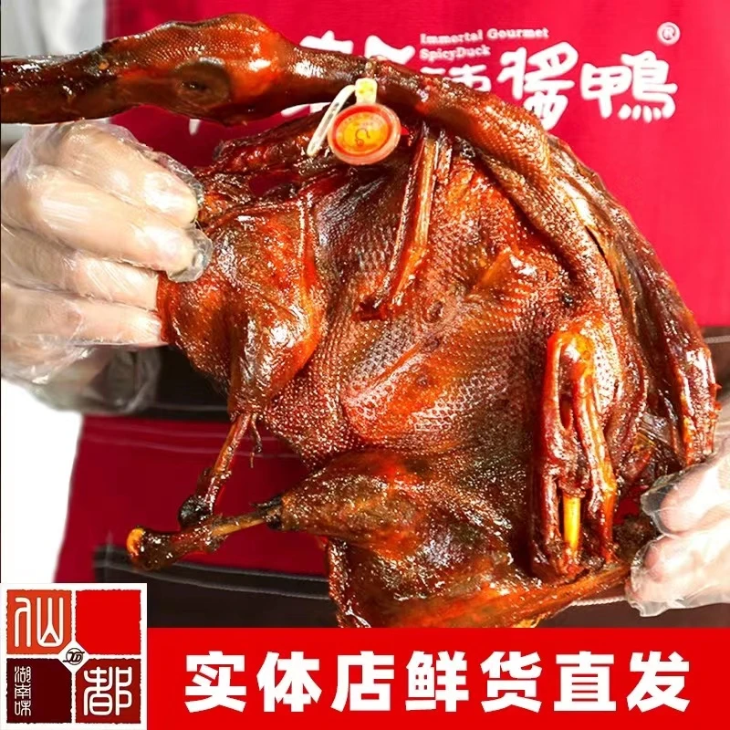 仙都辣酱鸭镇店招牌酱板鸭散装湖南醴陵特产招牌酱酱板鸭湖南特产