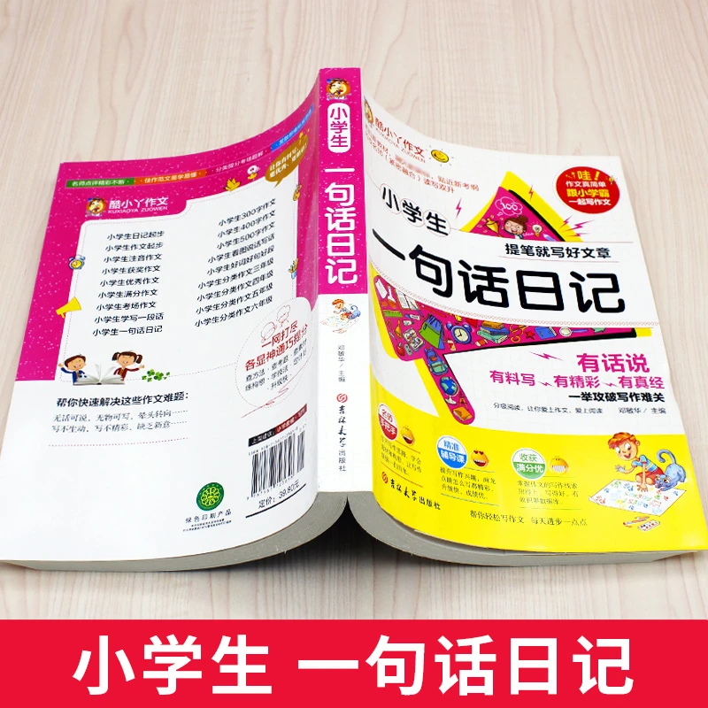 看图写话小学生作文起步看图说话写话训练注音版 分册单本 售卖