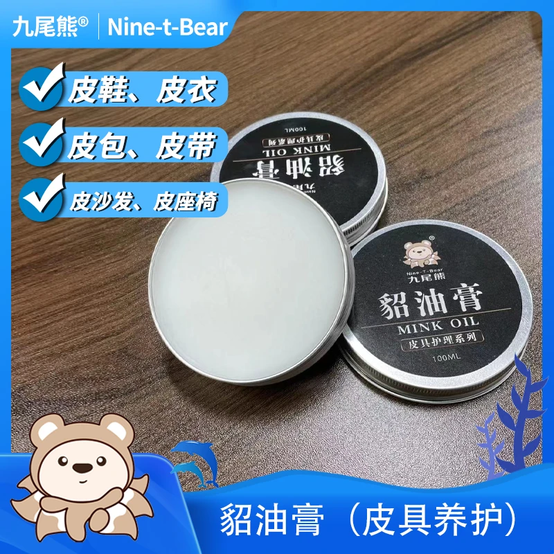 皮具护理铝盒貂油膏