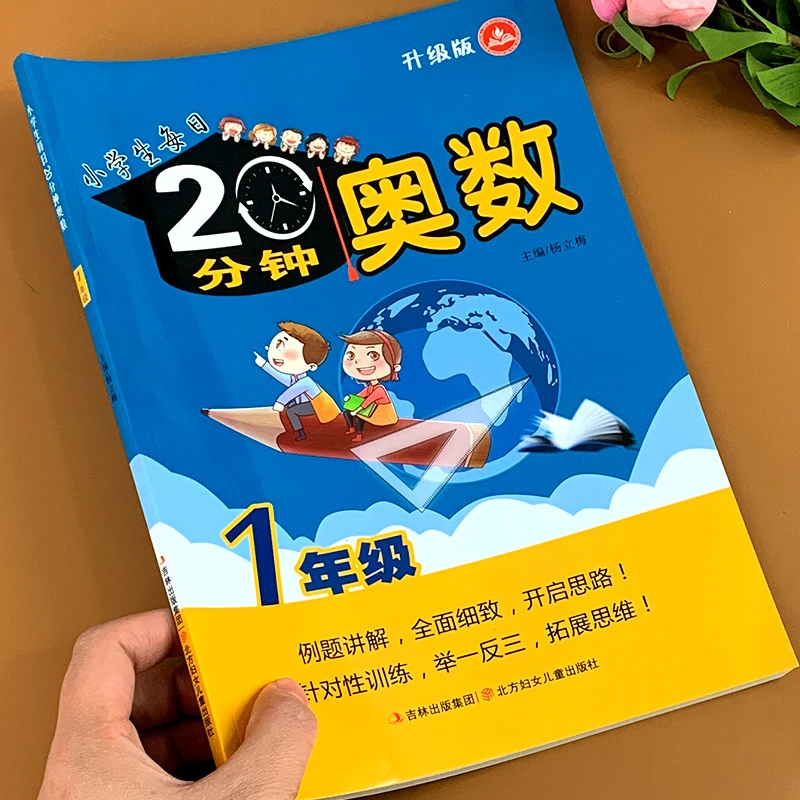 小学一年级奥数天天练同步人教版练习题数学思维训练奥数题1年级