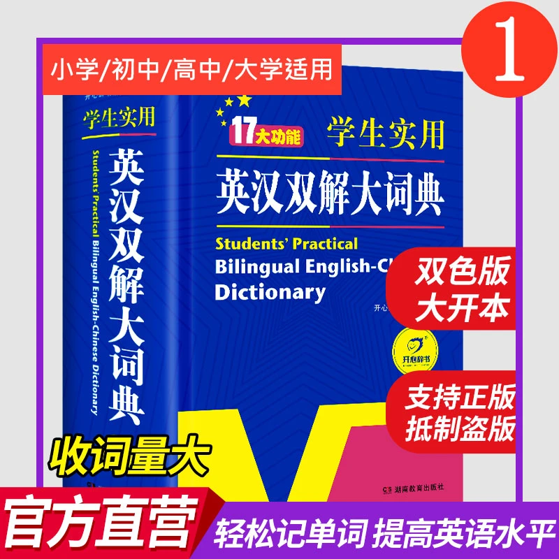 学生实用英汉双解大词典最新版中学高考大学汉英互译初中高中