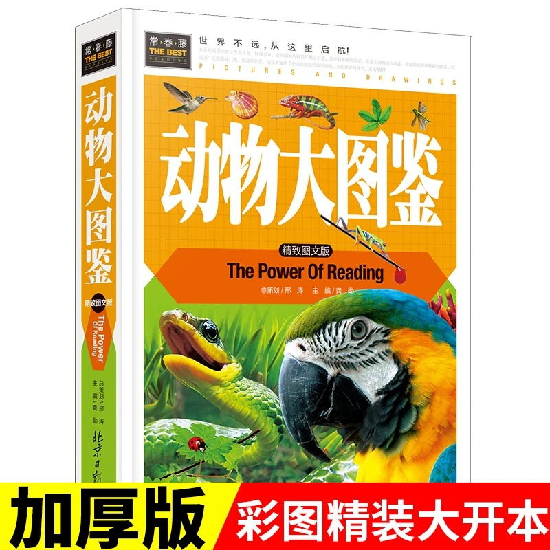 动物大图鉴精装彩图版常春藤系列科普书籍正版包邮动物大百科全书