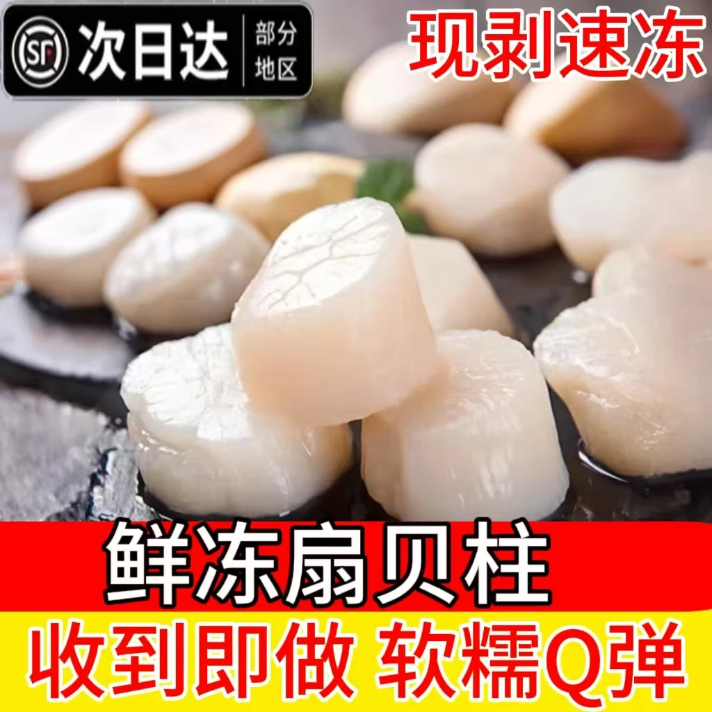 新鲜瑶柱扇贝柱鲜贝柱鲜活现剥冷冻冰鲜速冻元贝丁带子肉海鲜