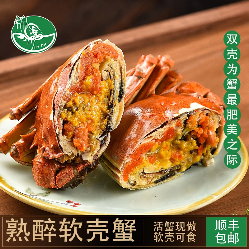 Jinhai/锦海花雕优质鲜嫩饱满熟醉软壳双壳蟹