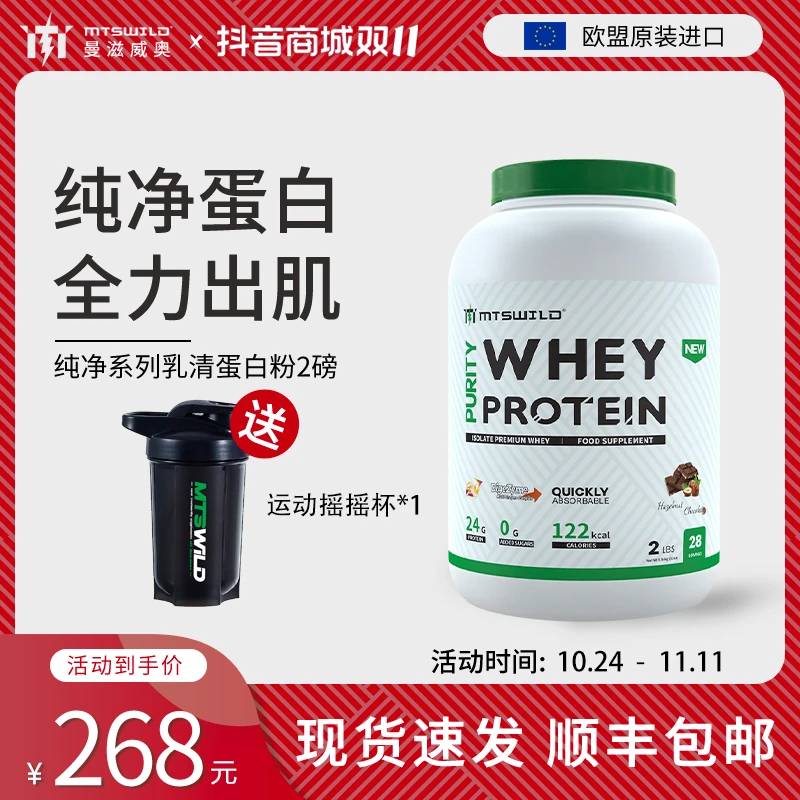MTSWILD【达人专享】曼滋威奥纯净系列乳清蛋白粉蛋白质固体饮料2磅