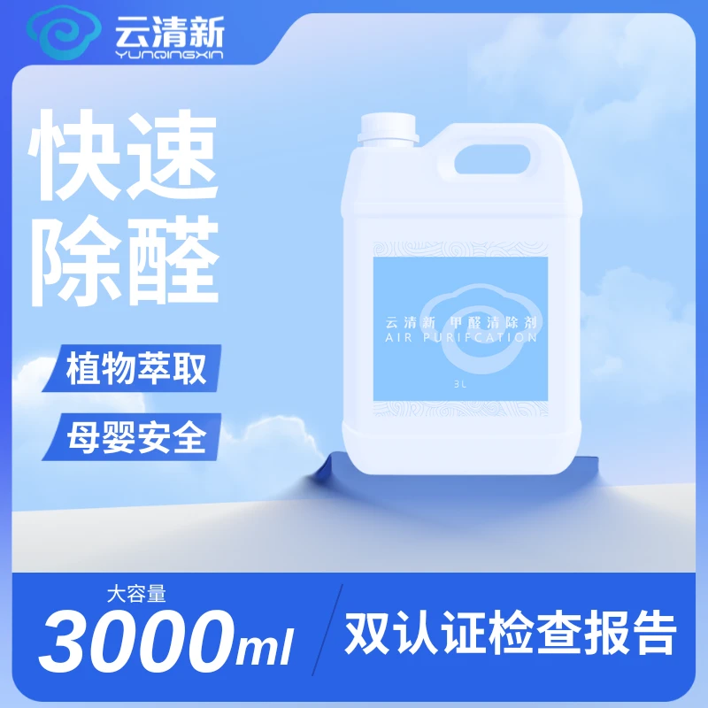 云清新3kg除甲醛产品桶装除醛大礼包快速安全新房装修除异味母婴
