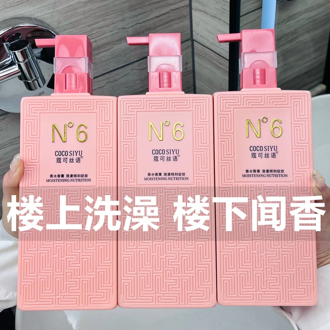 COCO香水沐浴露持久留香72小时沐浴乳除螨正品官方大容量家庭装