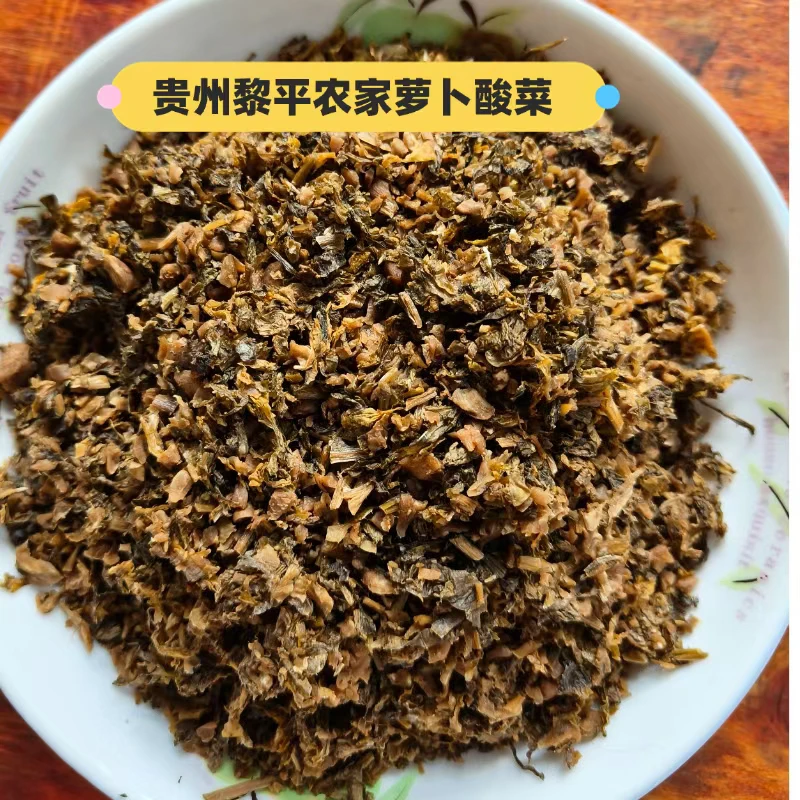 贵州黎平农家自制老坛萝卜酸菜正宗可炒可拌可打汤可做扣肉乡村