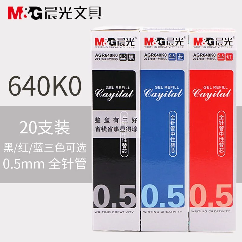 晨光全针管笔芯黑色0.5中性笔替芯学生用办公拔帽笔红蓝色640K0