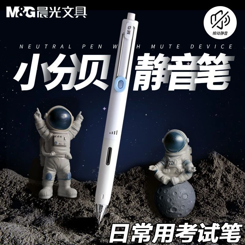 晨光小分贝速干按动中性笔0.5静音碳素考试学生用大容量笔高颜值