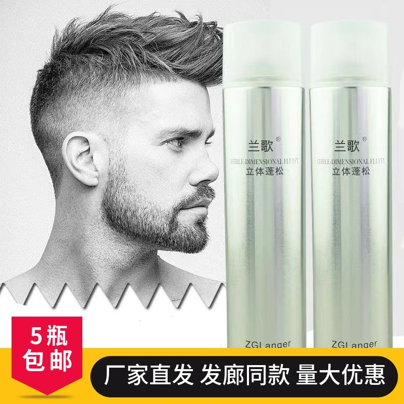 兰歌发胶清香型男持久蓬松造型干胶特硬强力定型喷雾清香男女速干