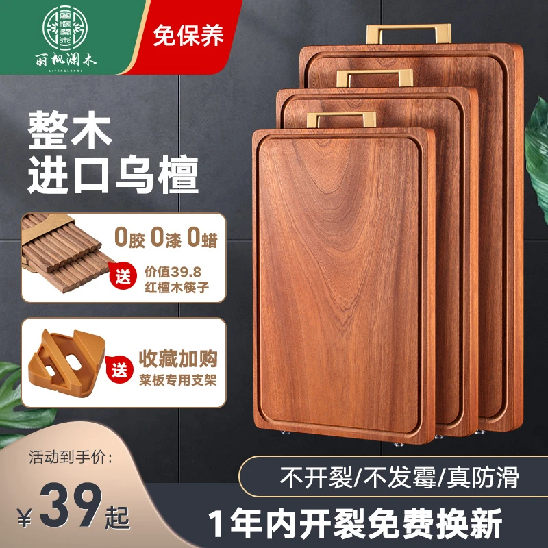 【丽枫澜木】进口乌檀木菜板抗菌防霉家用实木砧板双面切菜板案板子
